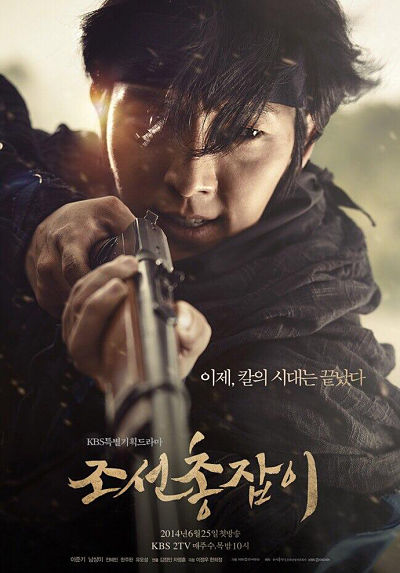 Joseon Gunman poster 